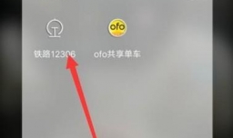 铁路12306上如何查询别人帮买的火车票