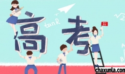 为什么高考定在6月7号8号