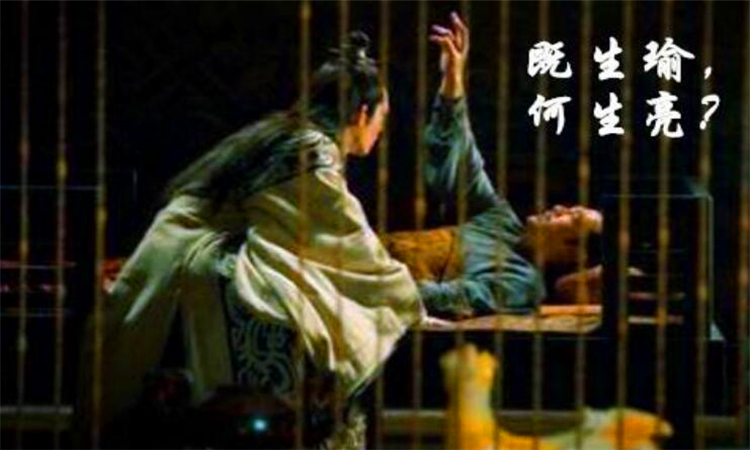 既生瑜何生亮是什么意思