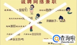 兼职的工作需要注意什么？