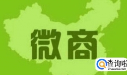 微商免费加人技巧