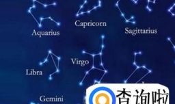 怎样查自己的星座，查询自己的阴历生日星座来历