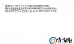 word中如何快速消除字体下面的阴影