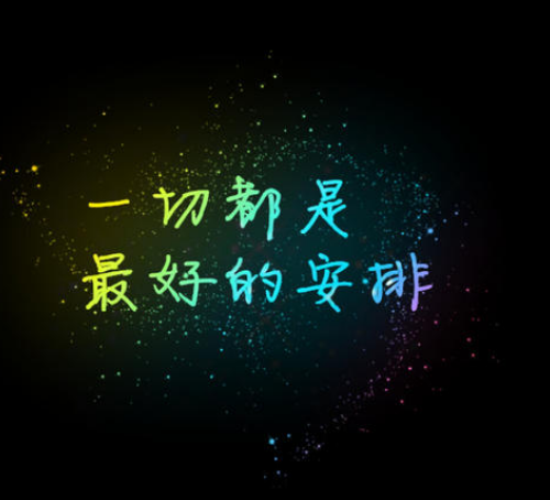 对方说安排是什么意思