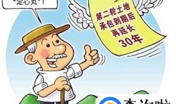 土地承包延期在政策上有哪些好处