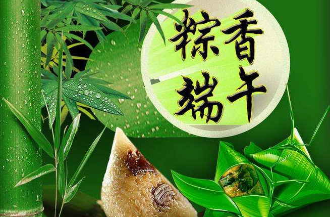 端午节的祝福语