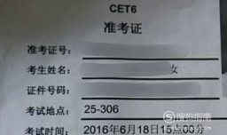 忘记四六级准考证如何查成绩