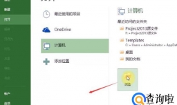 Project 2013中如何从Excel导入数据