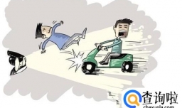 骑电动车撞人了怎么办？