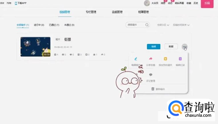 b站怎么删除自己的投稿