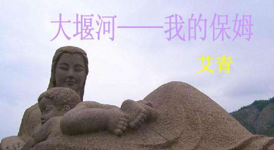 大堰河是人还是河