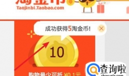 在淘宝上如何获得淘金币？