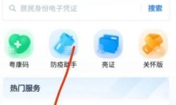 粤省事如何下载个人社保参保凭证
