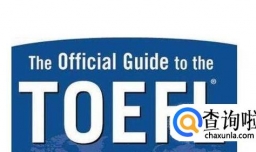 托福和雅思哪个难