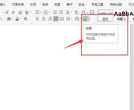 如何在word中画线