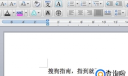 如何给word里文字加上右上角标注