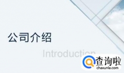 如何做好面试前的准备工作