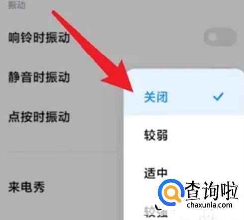 红米按键震动在什么地方关闭