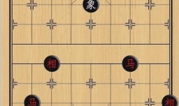 象棋：双马守城，护主保和