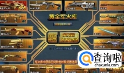 生死狙击军火库抽奖的技巧