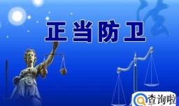 自卫打伤人如何判定