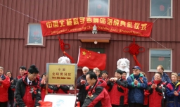 中国建立的首个北极科考站是