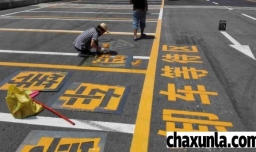 车位买好还是租好