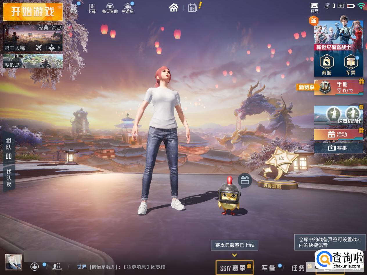 和平精英怎么改性别