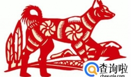 属狗的人2017年四大运势