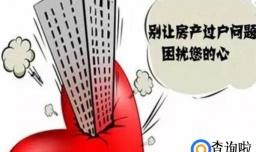 房产证过户需要什么