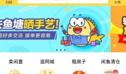 淘宝闲鱼二手货旧货买卖交易流程