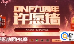 dnf许愿怎么点亮