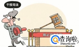 什么是刑事冤假错案