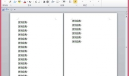 word文件排版时出现两页同时并排显示怎么办