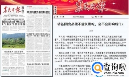 食用转基因食品会不会影响后代 能长期吃吗