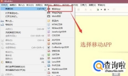 Hbuilder中如何将移动APP打包成APK
