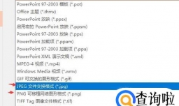 PPT幻灯片转换高清图片全攻略