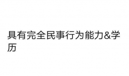 2018年注册会计师CPA报名条件