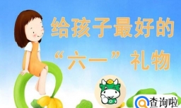 六一给孩子买什么礼物