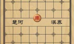 如何下一手好象棋？：车炮的走法
