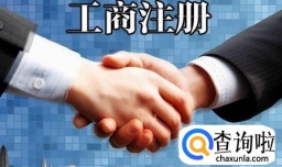 2018新公司注册流程以及需要的材料