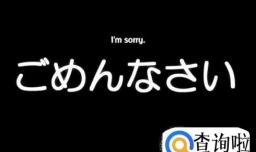 平假名与片假名的区别