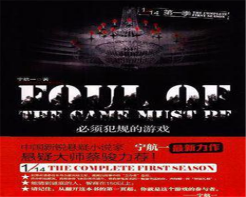 推理小说排行榜前十名