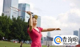 打羽毛球能瘦哪些部位