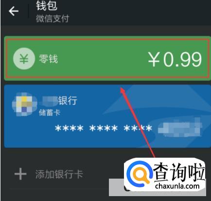 网易支付的钱怎么转到微信