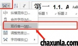 word怎么把一行字变成两行