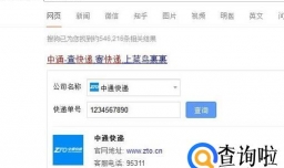 怎么利用快递单号来查询物流信息