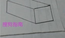 教你怎么画长方体？