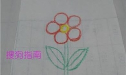 如何画小花花简笔画