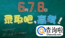 高考志愿填报院校如何智能推荐